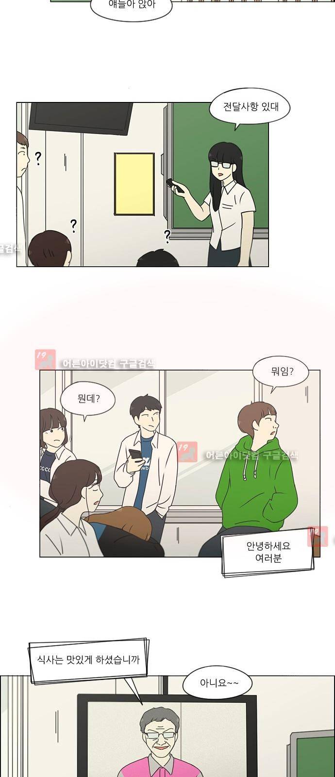 연애혁명 184화 9
