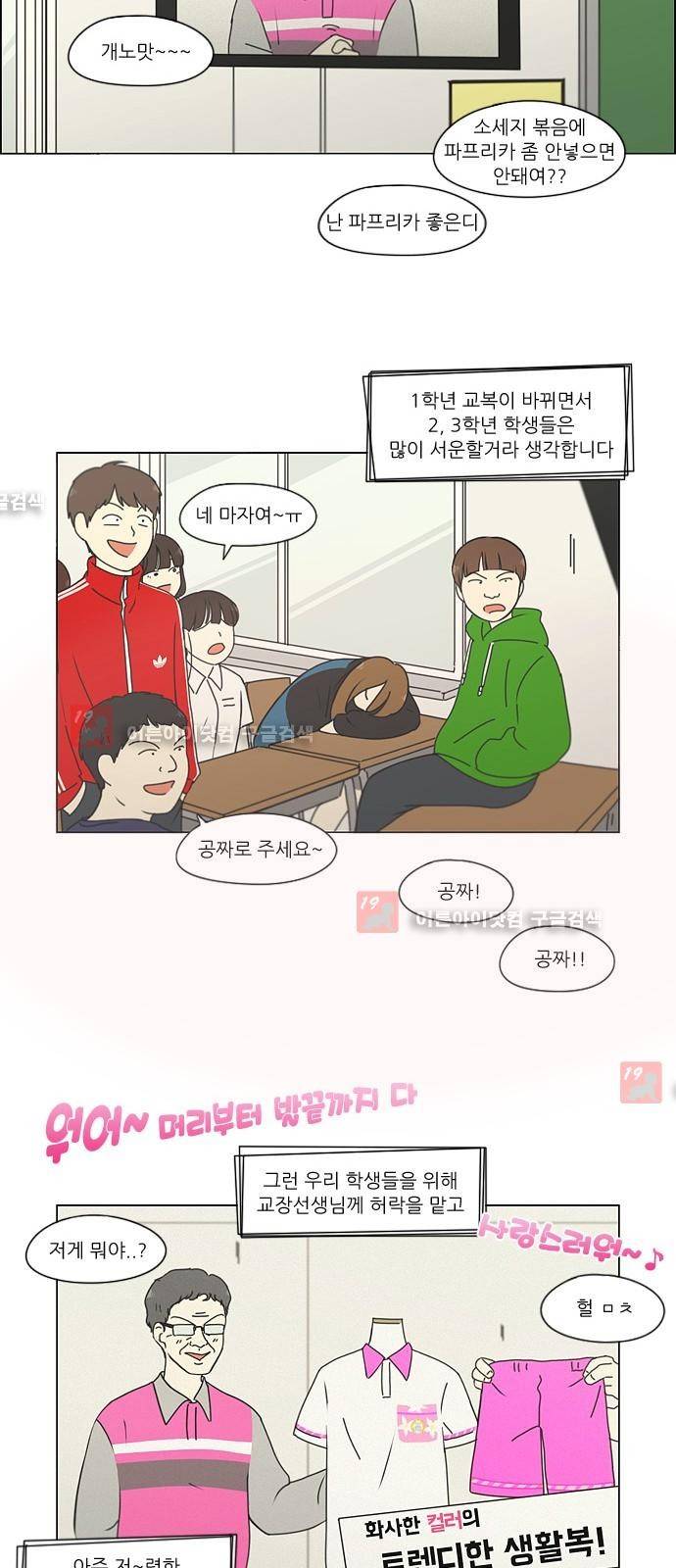 연애혁명 184화 10