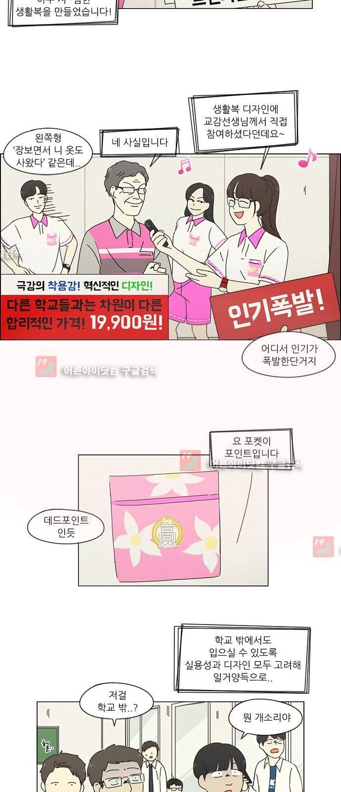 연애혁명 184화 11