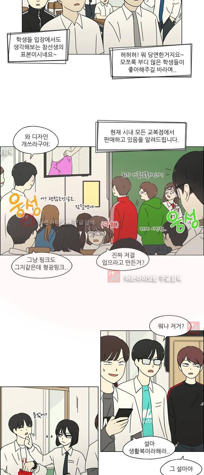 연애혁명 184화 12