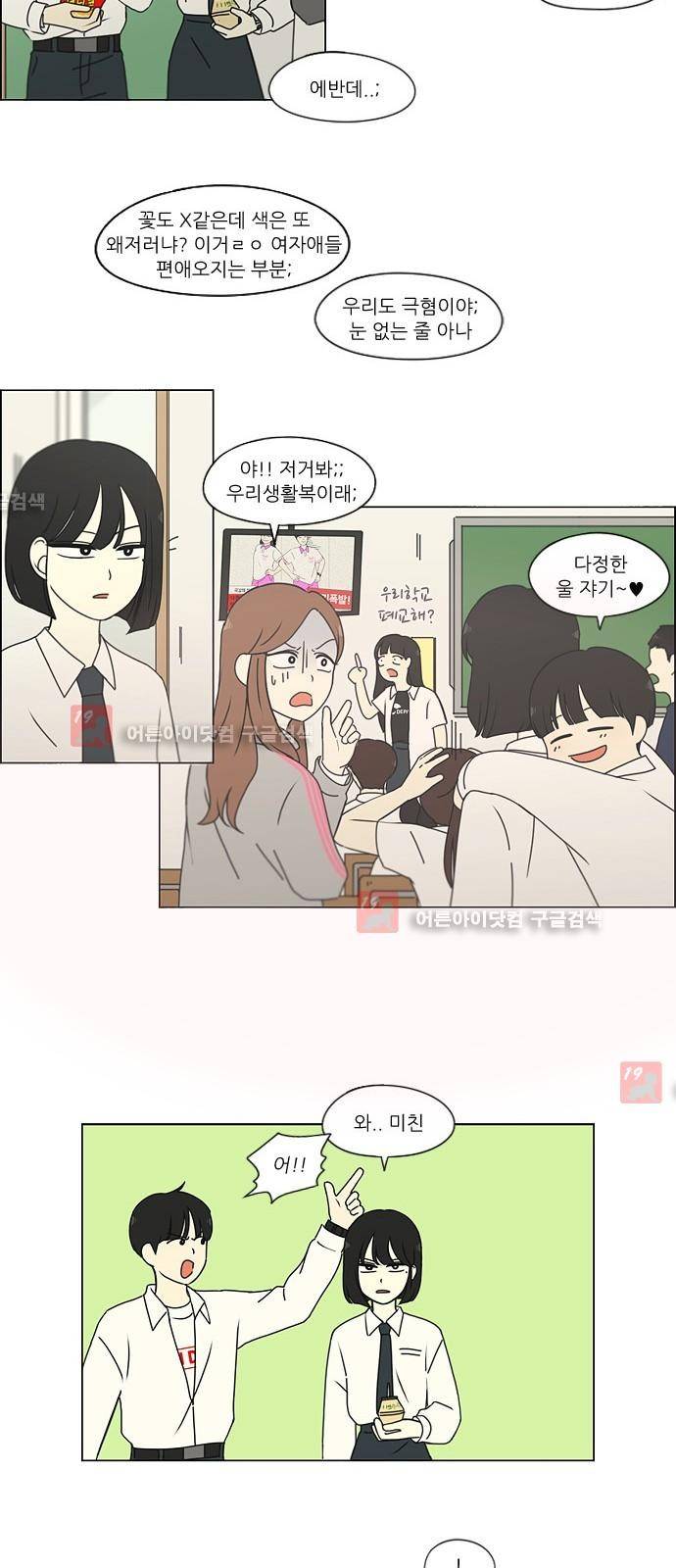 연애혁명 184화 13