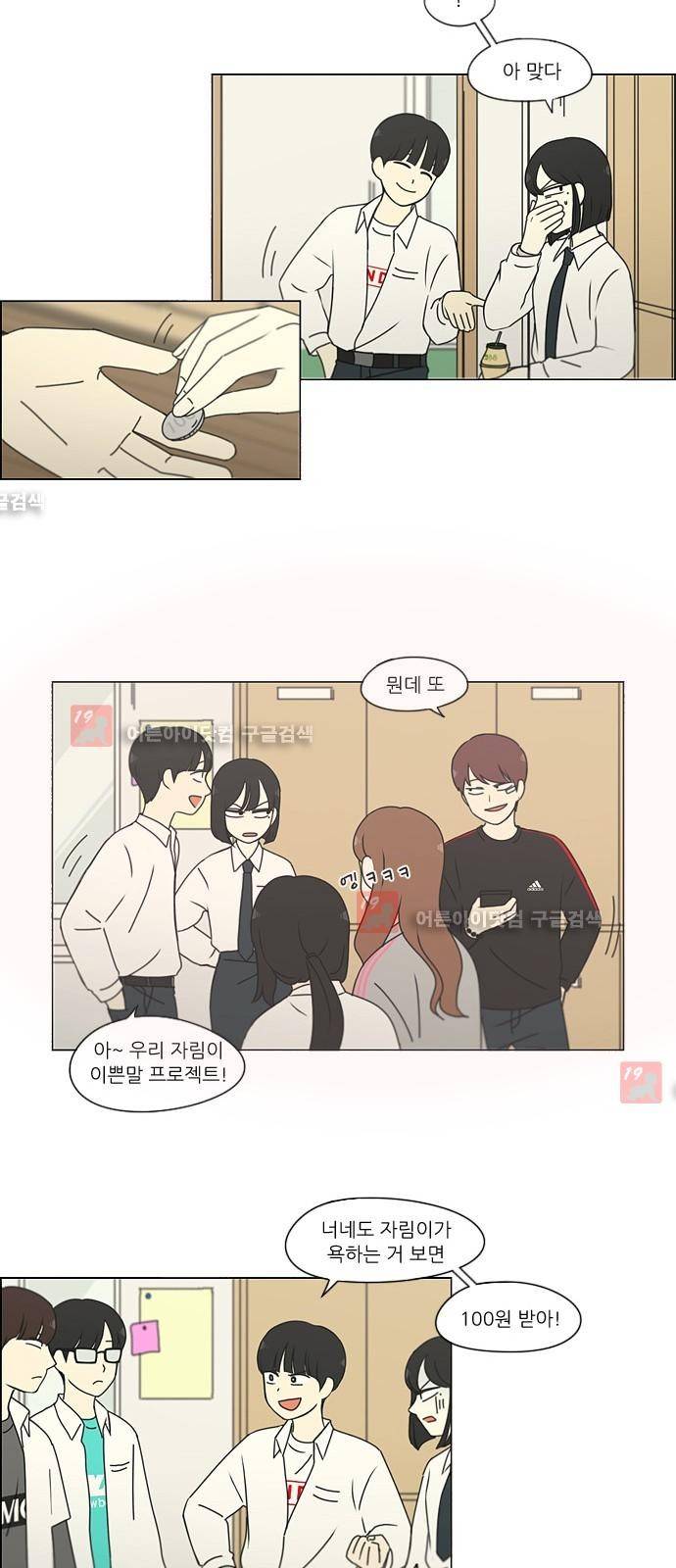 연애혁명 184화 14