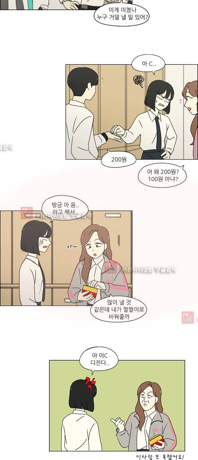 연애혁명 184화 15