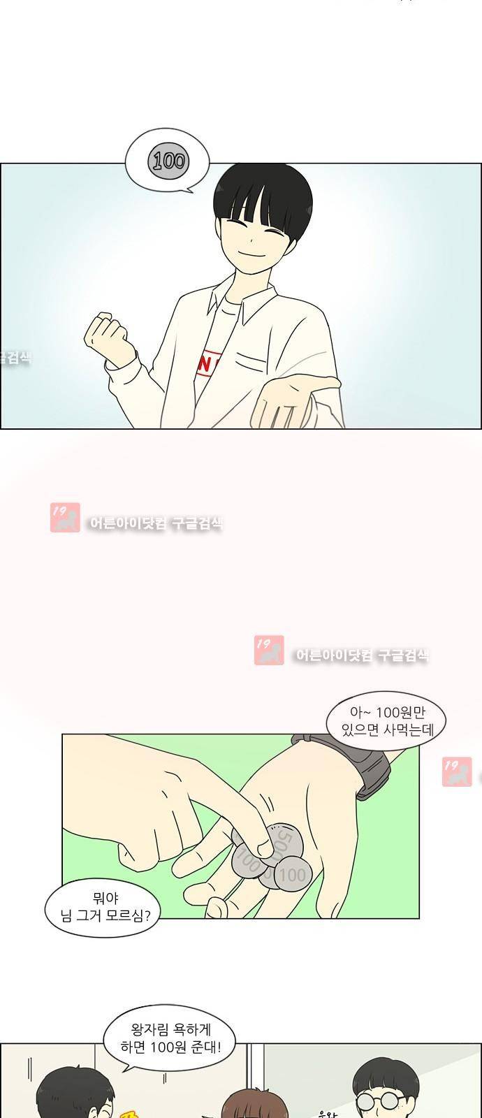 연애혁명 184화 16