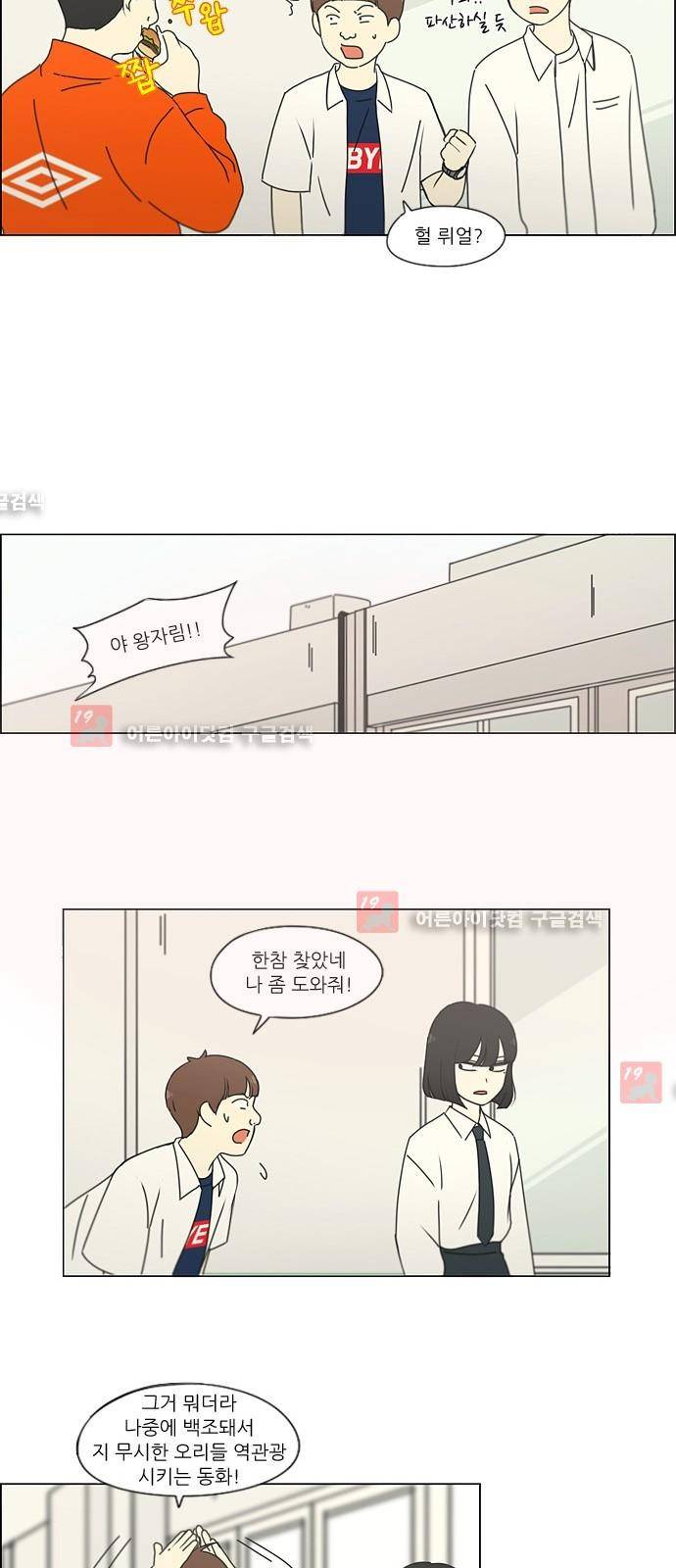 연애혁명 184화 17