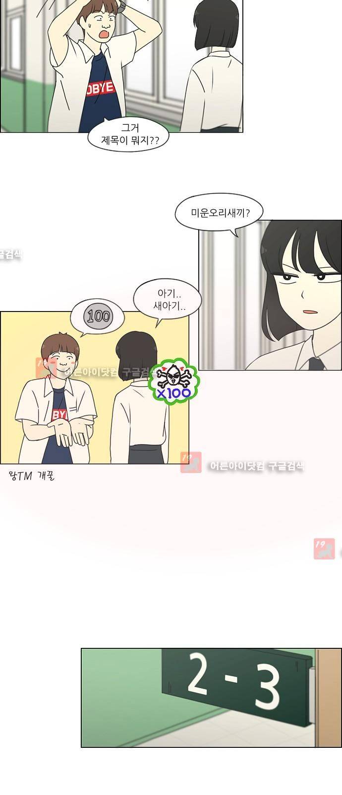 연애혁명 184화 18