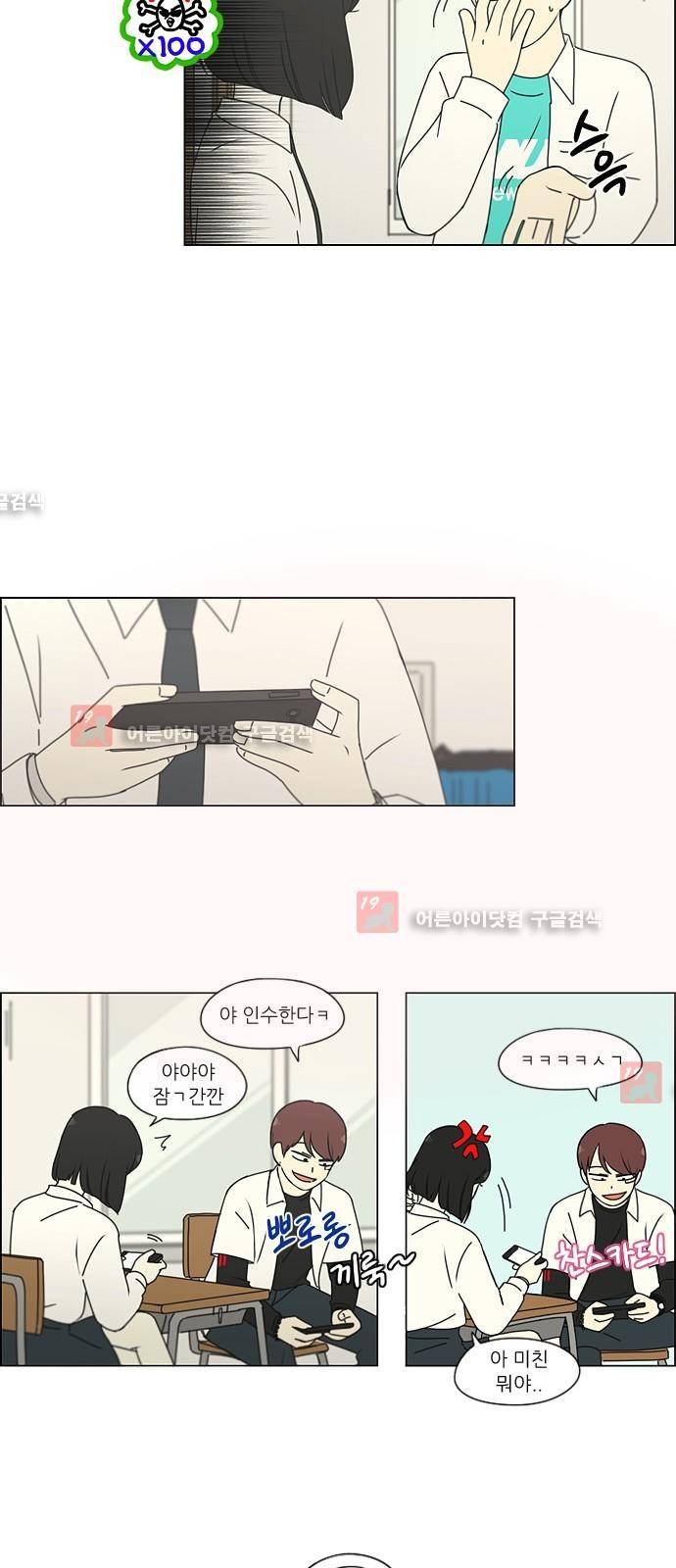 연애혁명 184화 20