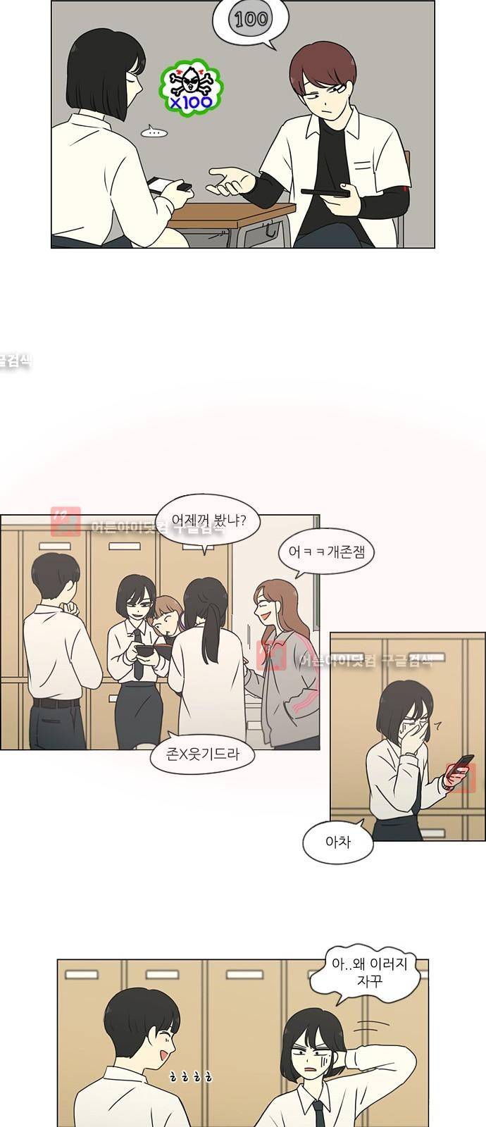 연애혁명 184화 21