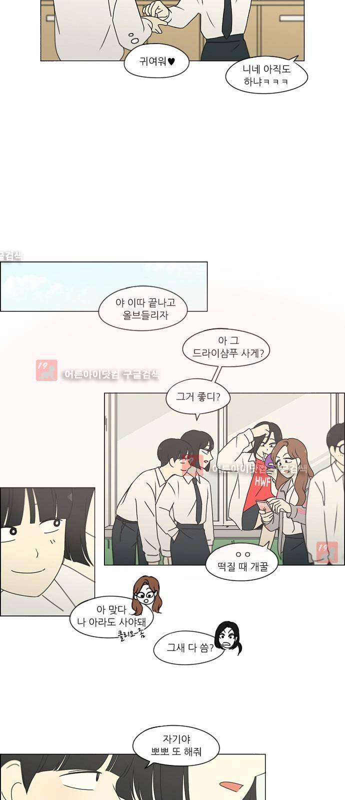 연애혁명 184화 22