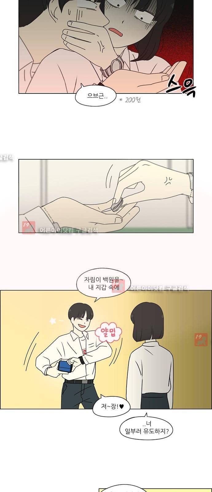연애혁명 184화 24
