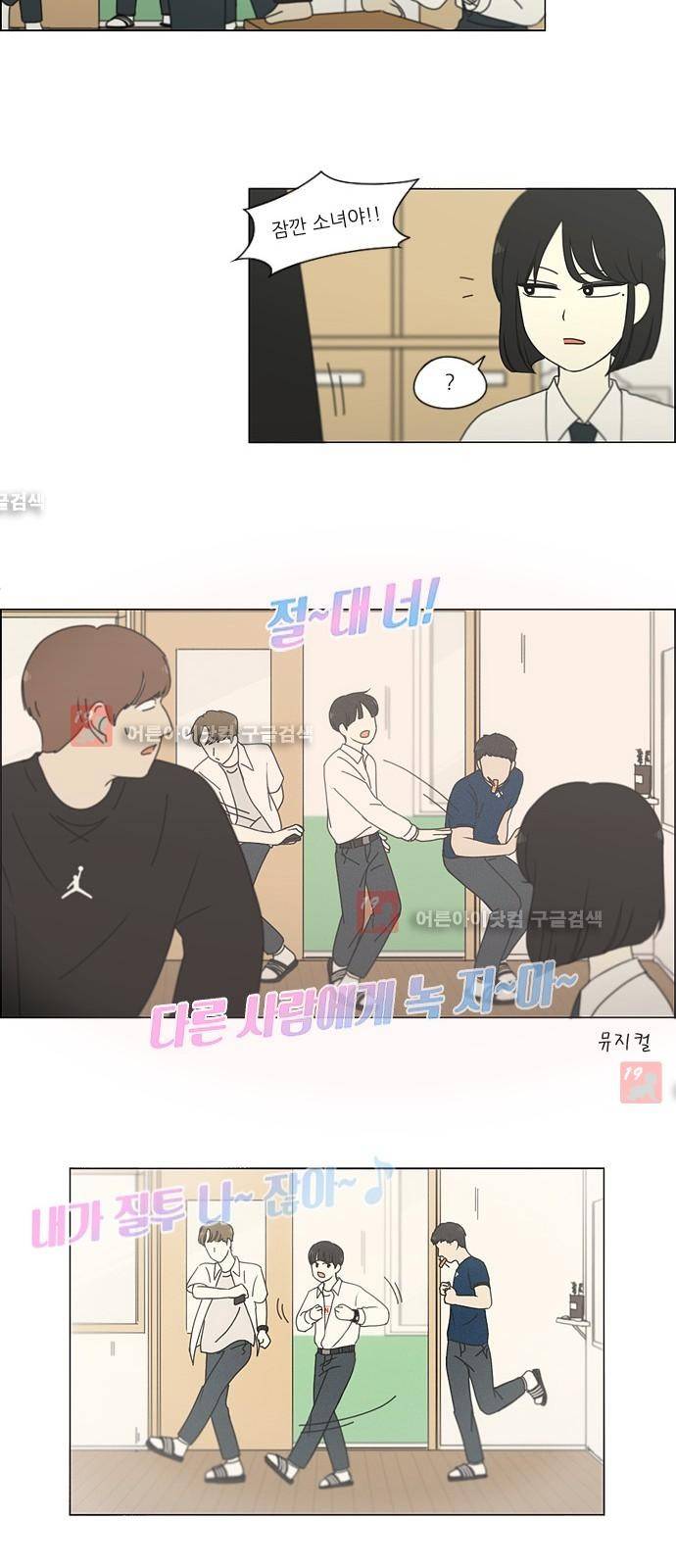 연애혁명 184화 26