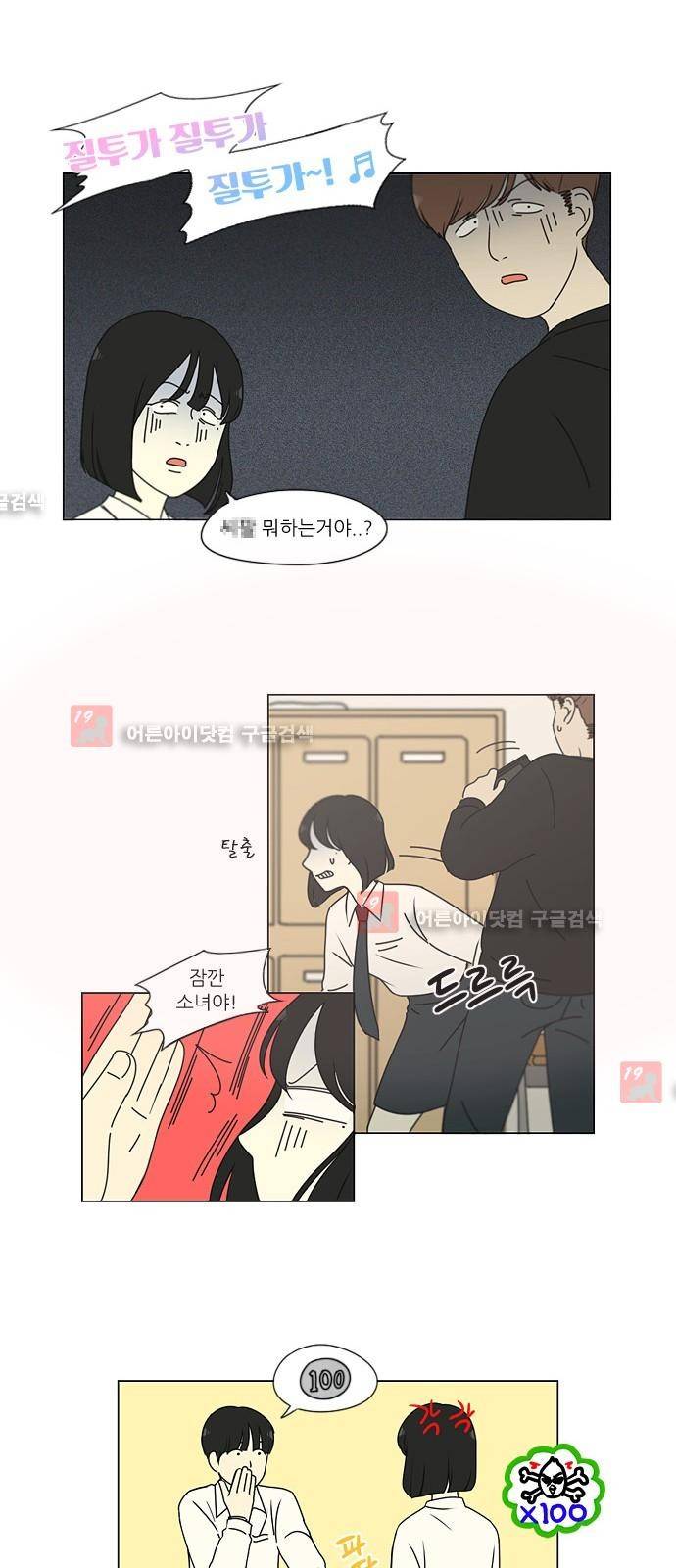 연애혁명 184화 27