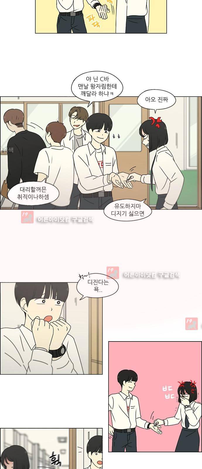 연애혁명 184화 28
