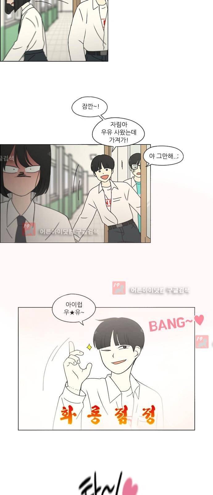 연애혁명 184화 29