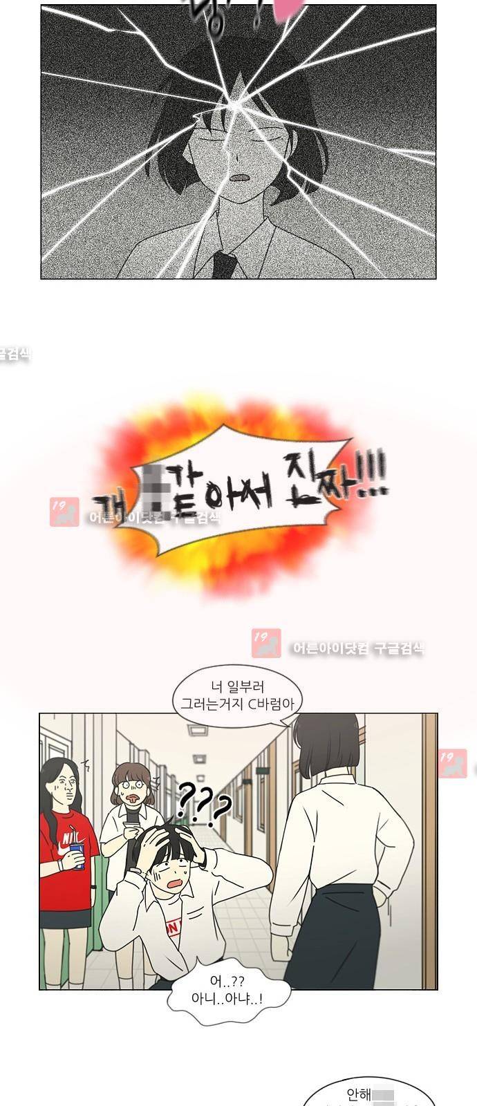 연애혁명 184화 30
