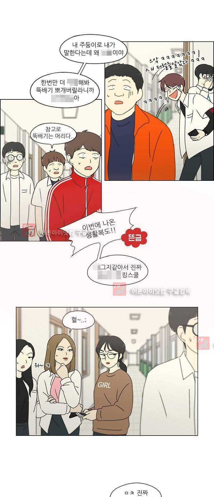 연애혁명 184화 32