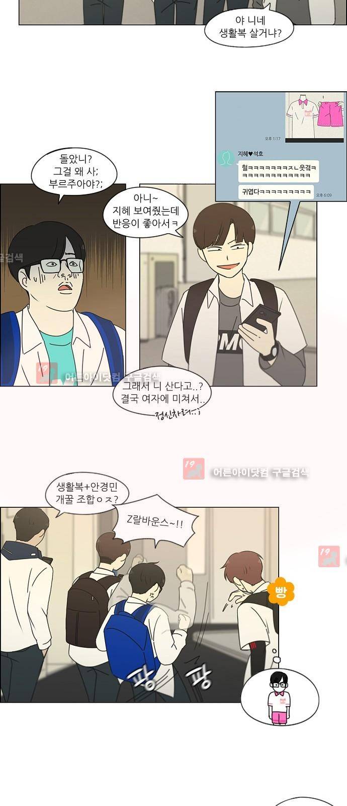 연애혁명 184화 34