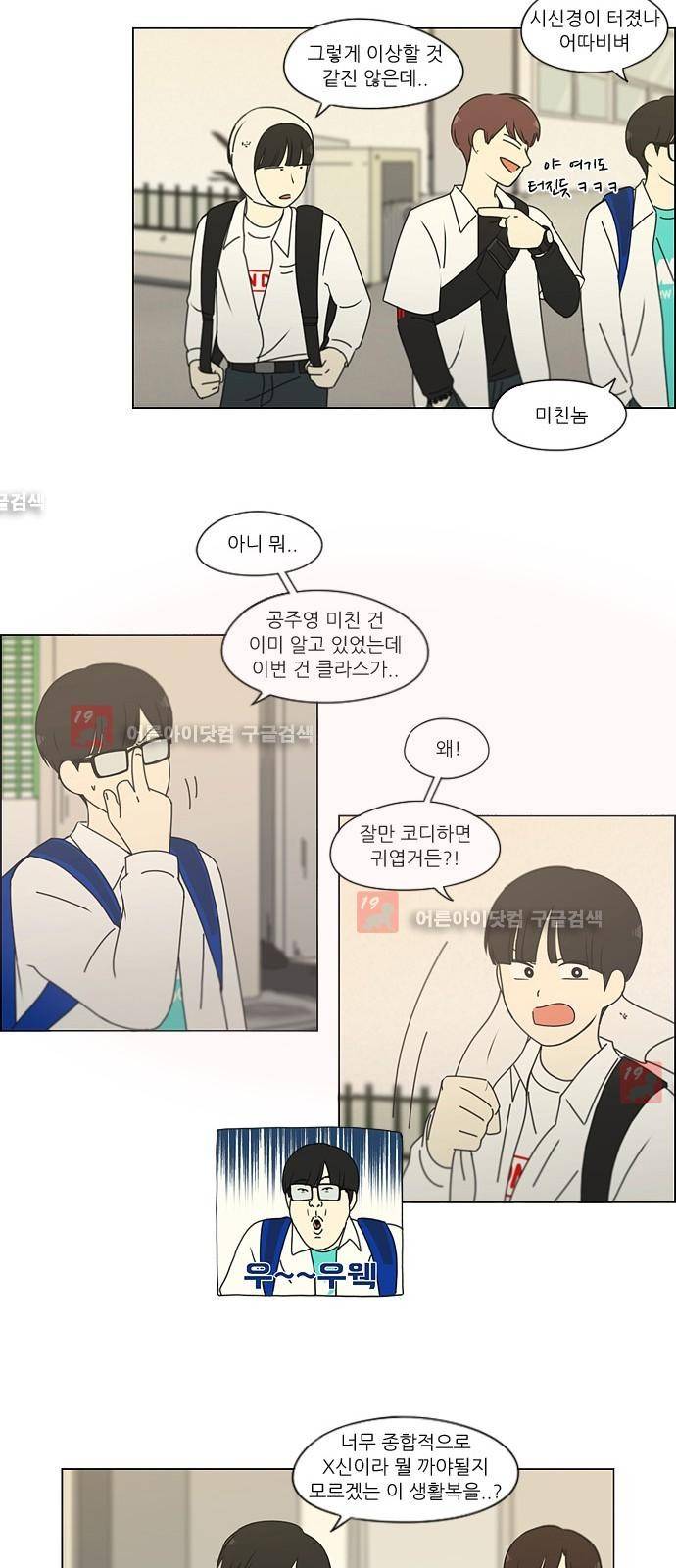 연애혁명 184화 35