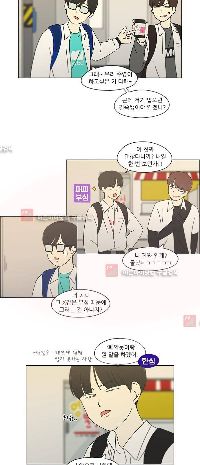 연애혁명 184화 36