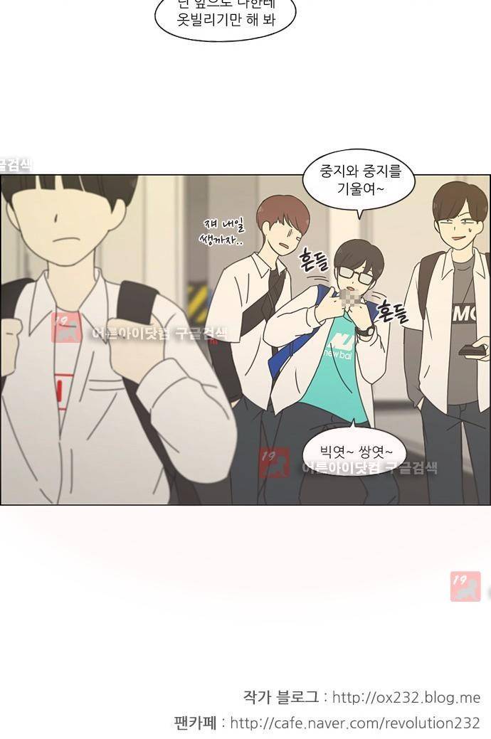 연애혁명 184화 37