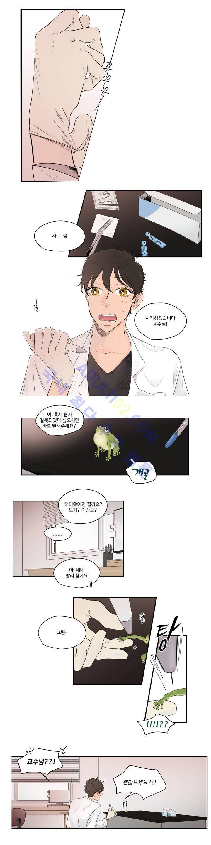 사랑의 기원 6화 2