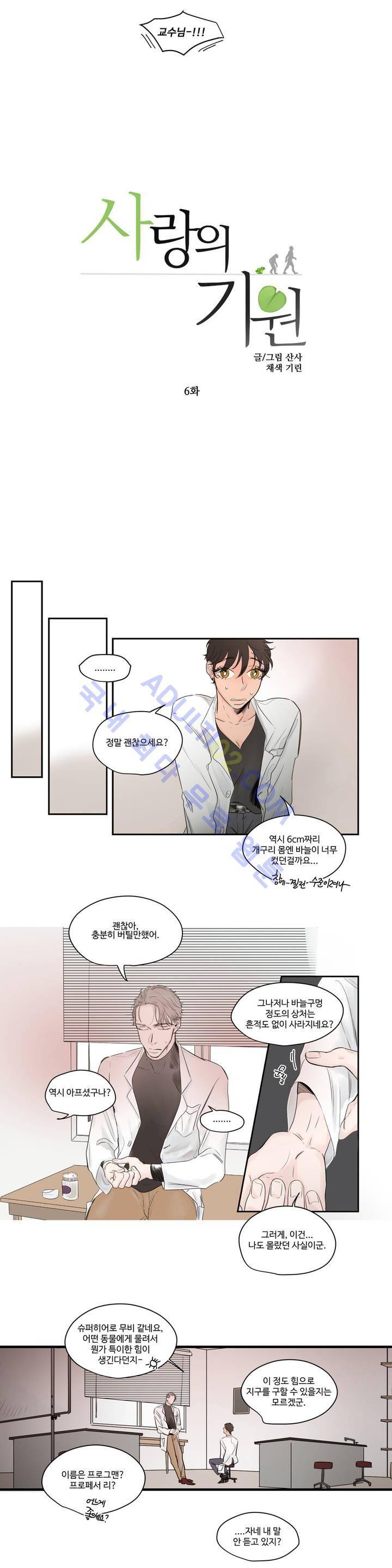 사랑의 기원 6화 3