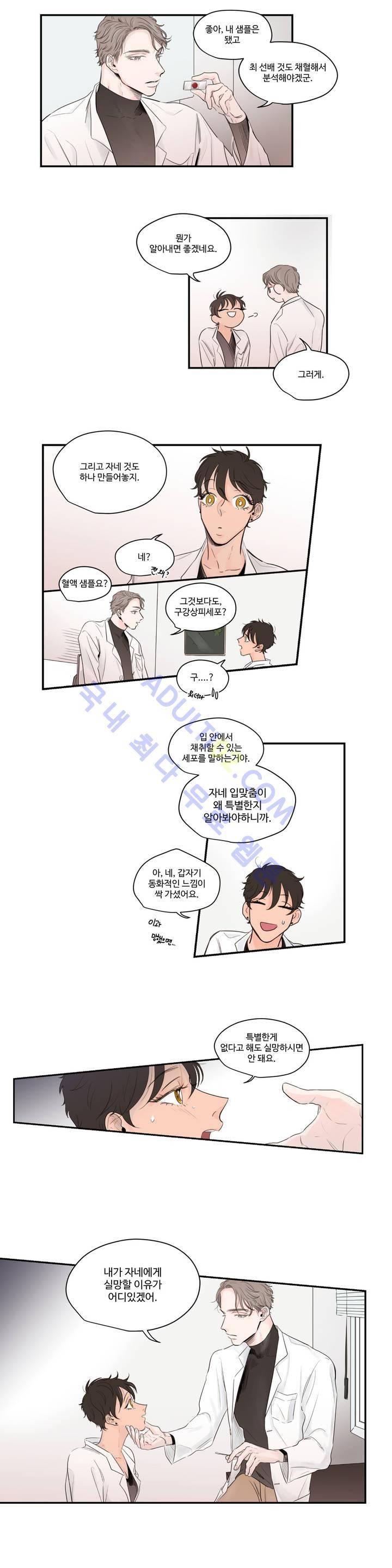 사랑의 기원 6화 4