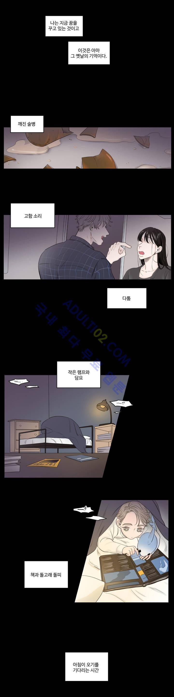 사랑의 기원 16화 2