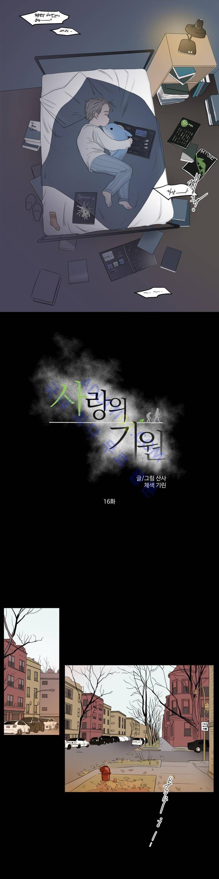 사랑의 기원 16화 3