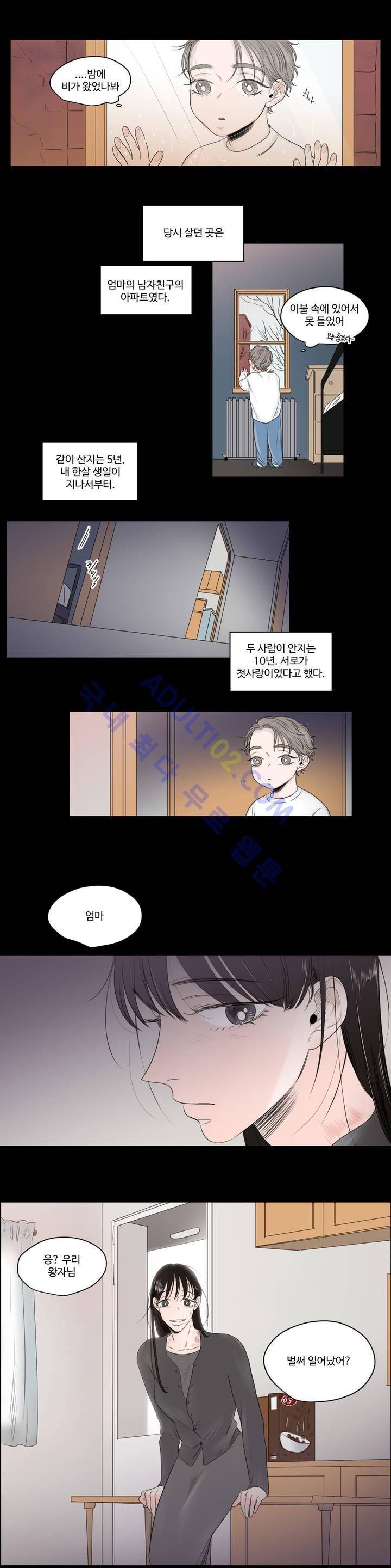 사랑의 기원 16화 4