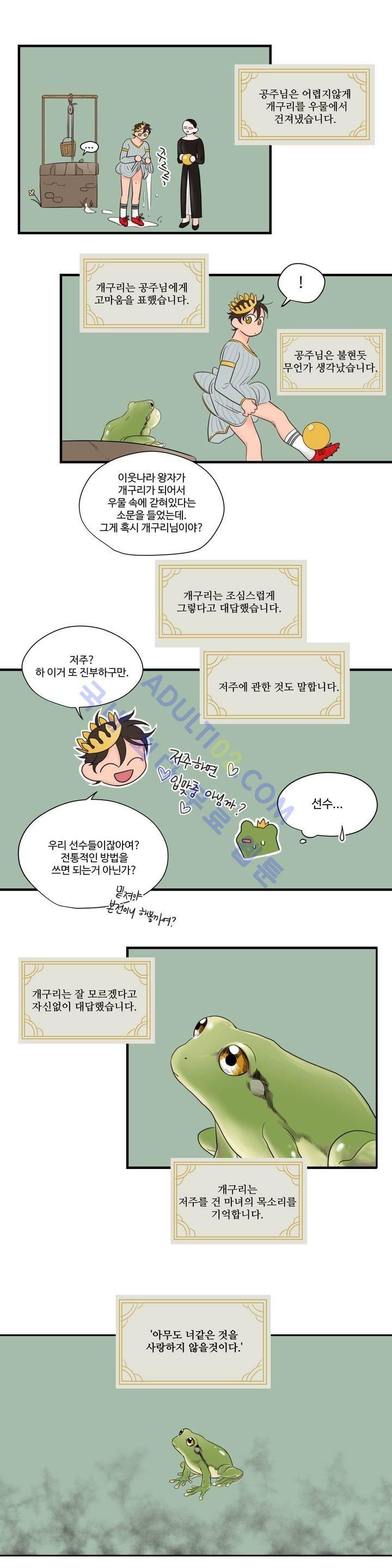 사랑의 기원 26화 1