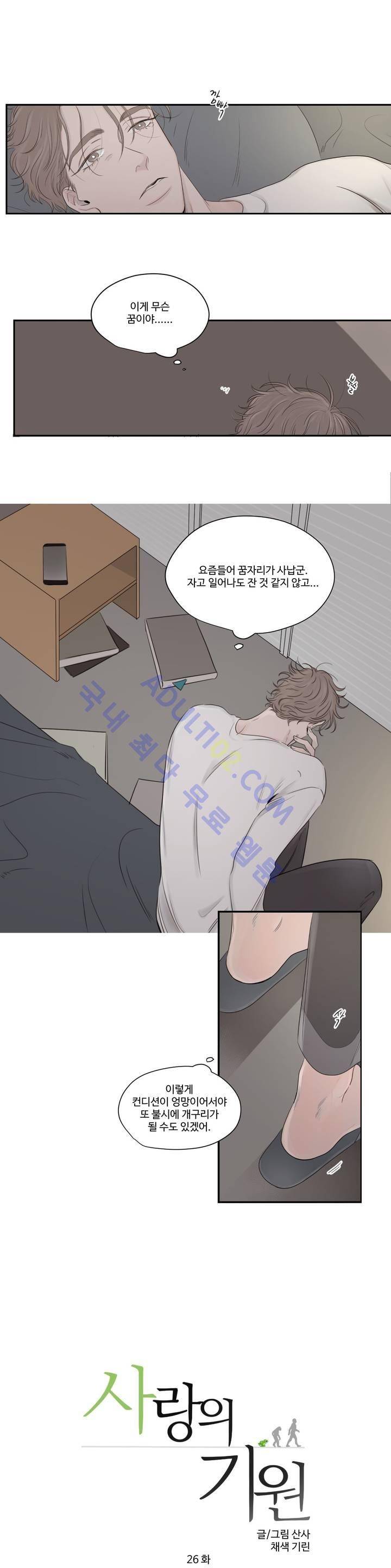 사랑의 기원 26화 2