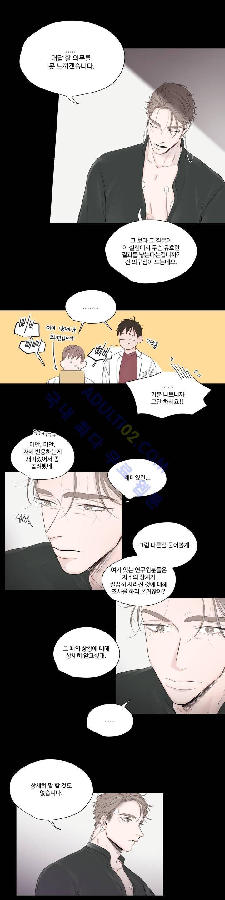 사랑의 기원 26화 4
