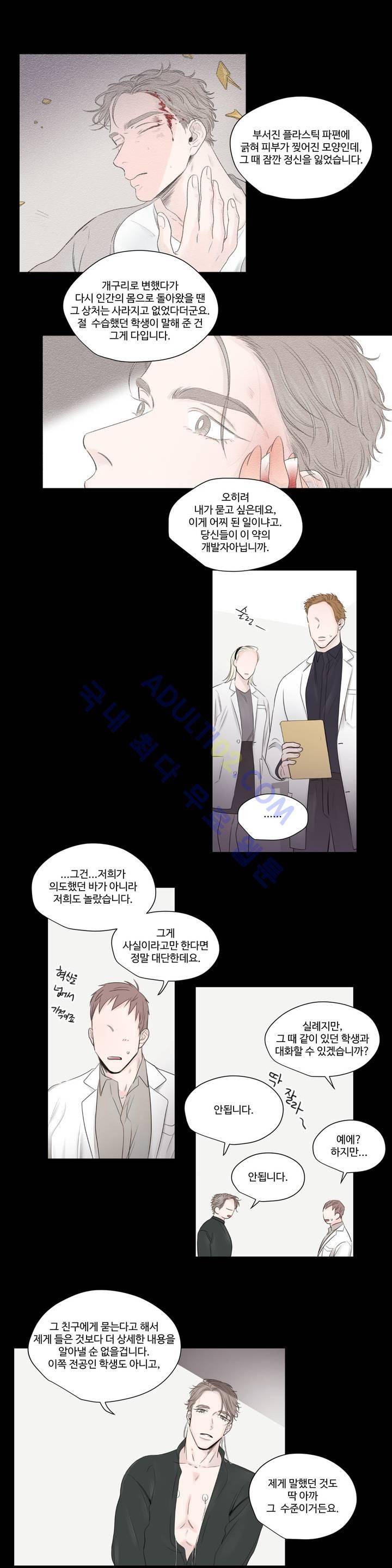 사랑의 기원 26화 5