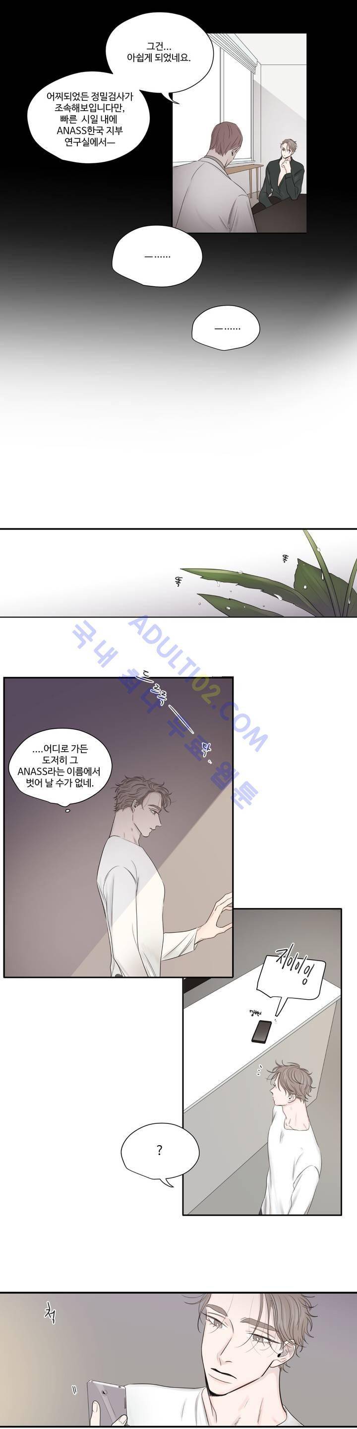 사랑의 기원 26화 6