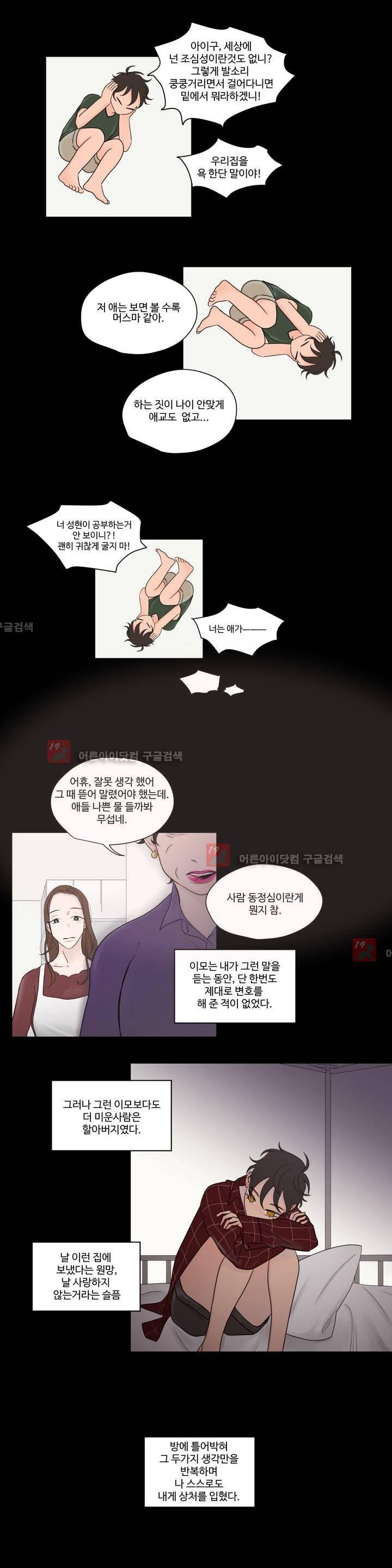 사랑의 기원 36화 2