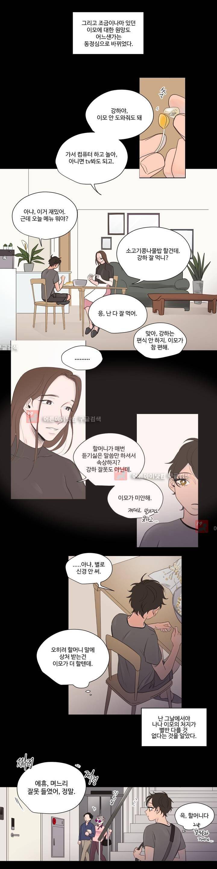 사랑의 기원 36화 3