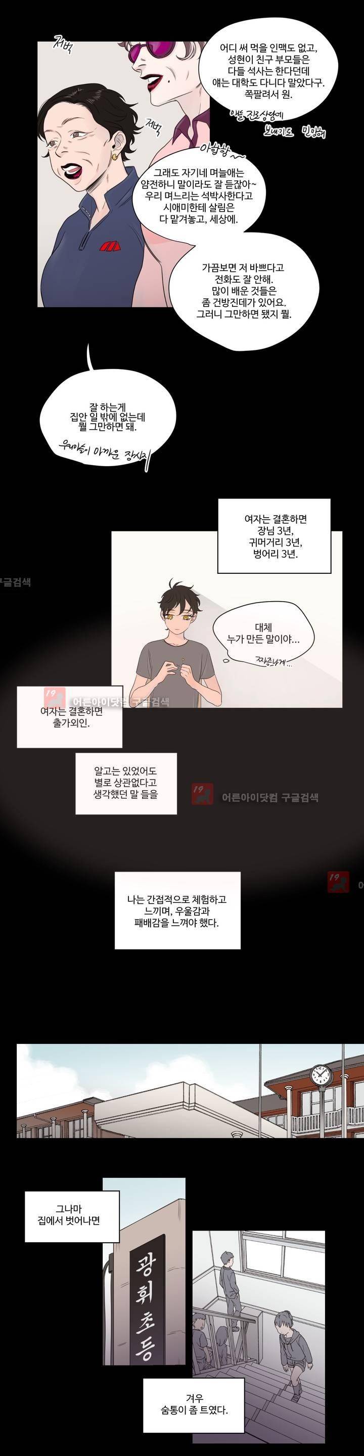 사랑의 기원 36화 4