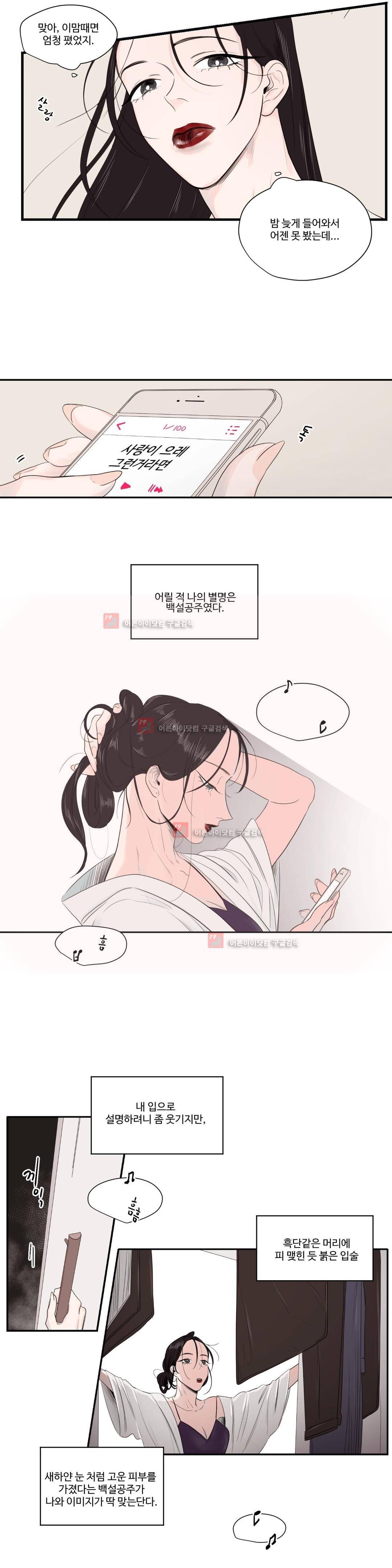 사랑의 기원 45화 3