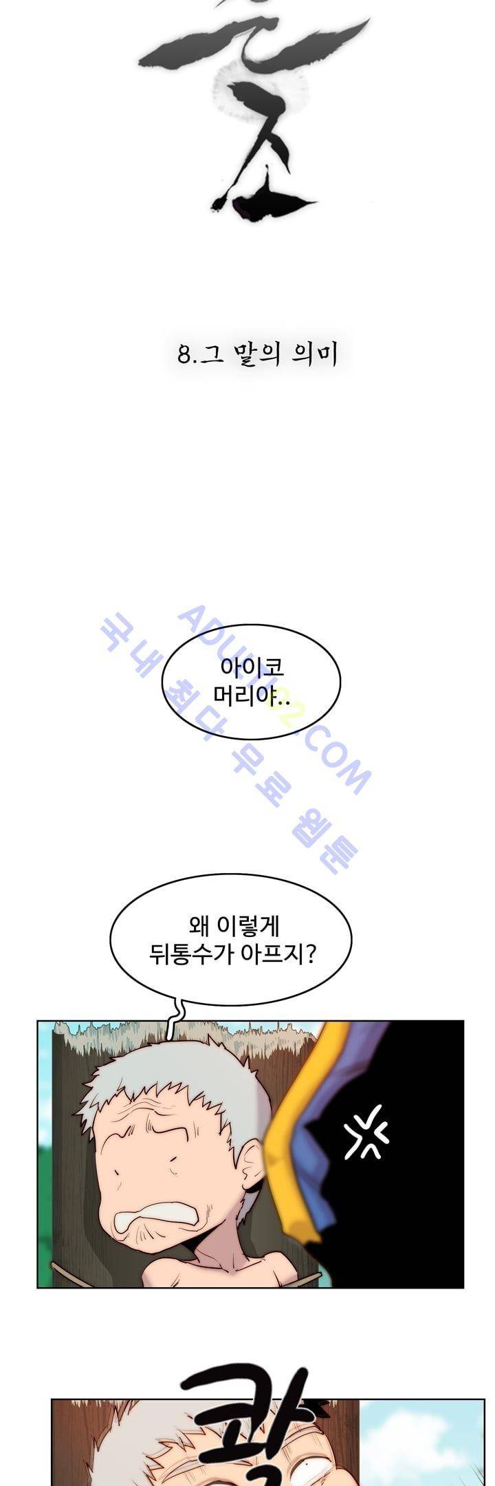 은조 8화 5