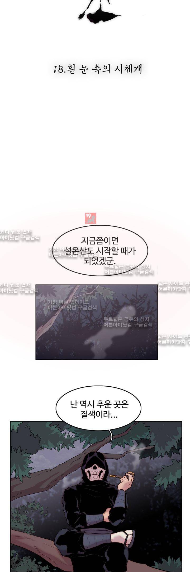 은조 18화 5