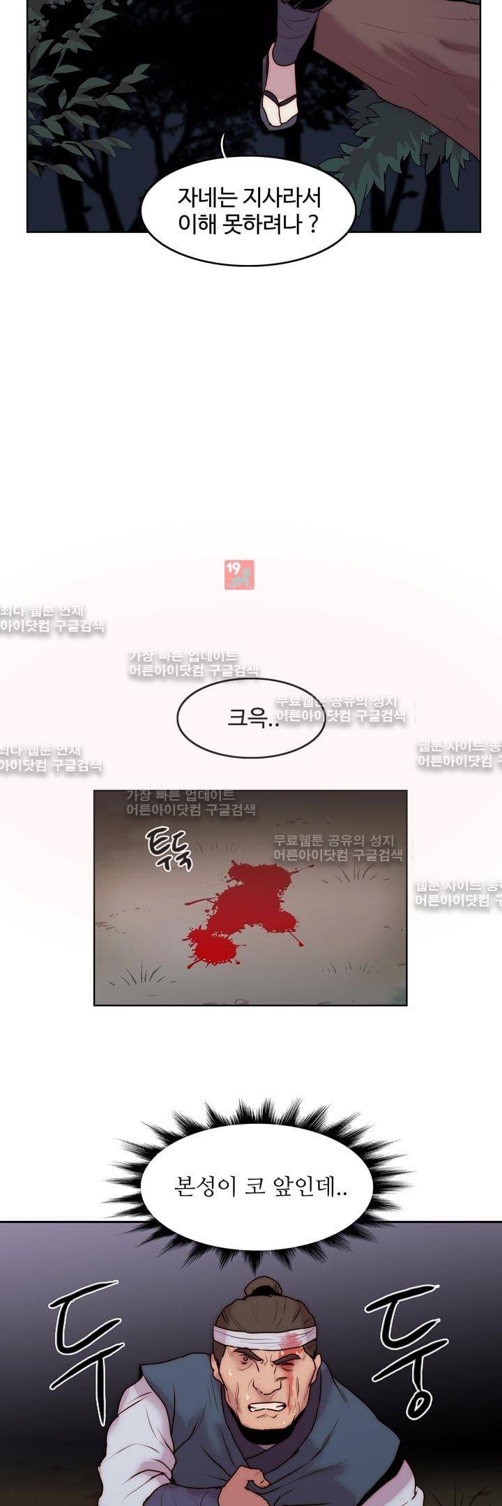 은조 18화 6