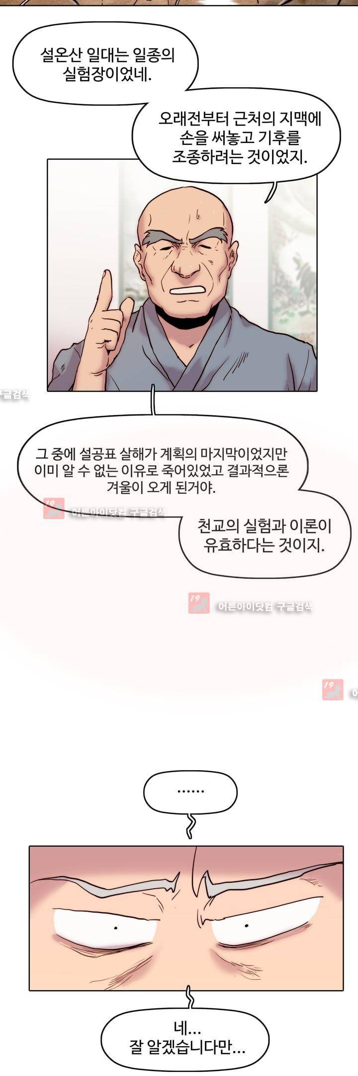 은조 28화 3