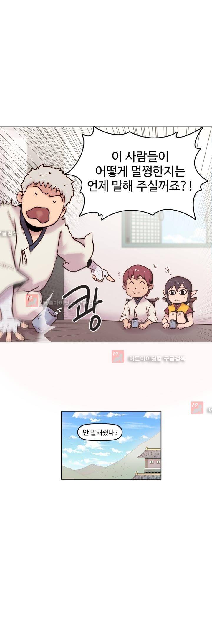 은조 28화 4