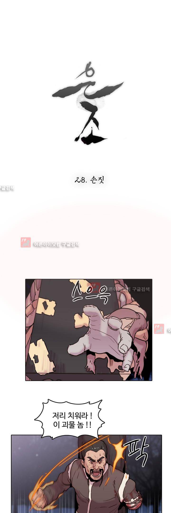 은조 28화 5