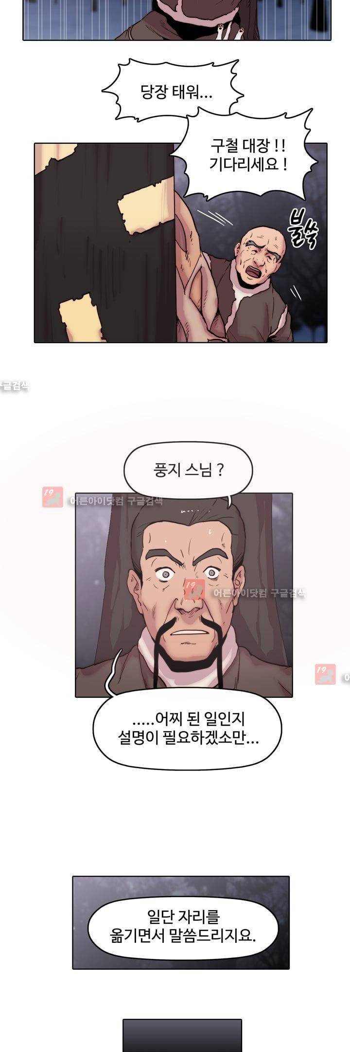 은조 28화 6