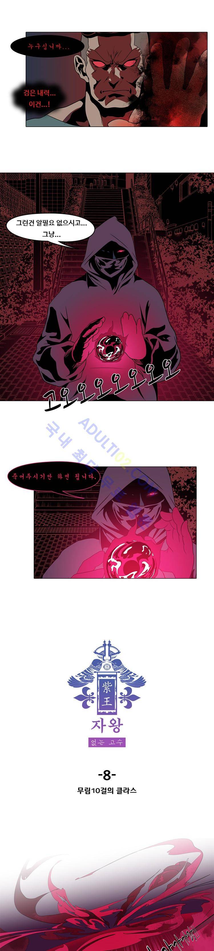 자왕 없는 고수 8화 1