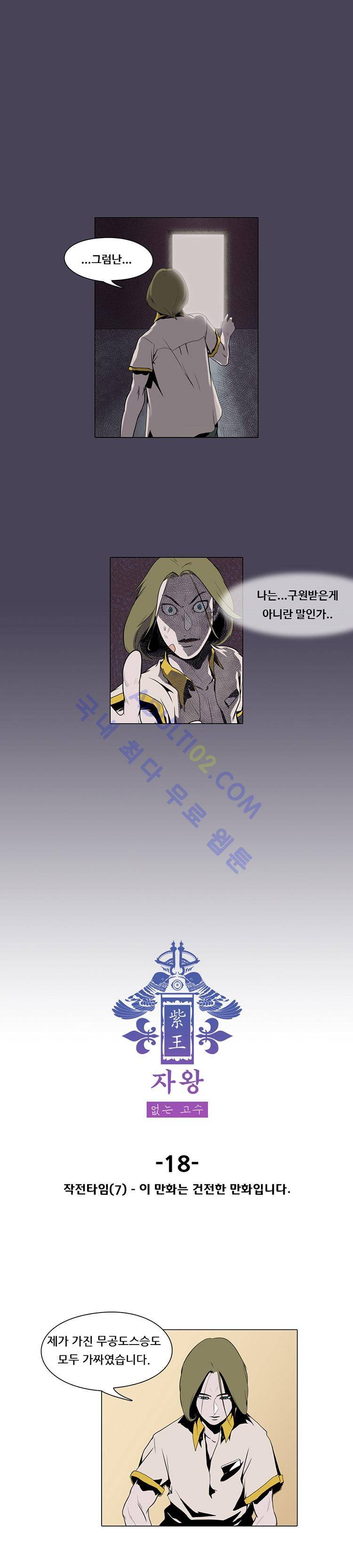 자왕 없는 고수 18화 1