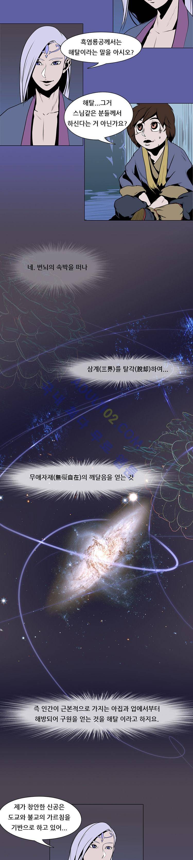 자왕 없는 고수 18화 3