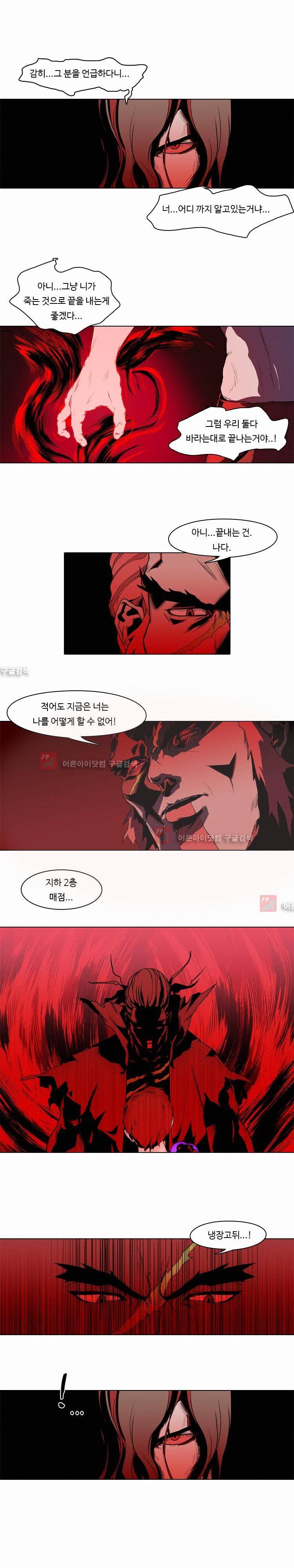 자왕 없는 고수 28화 1